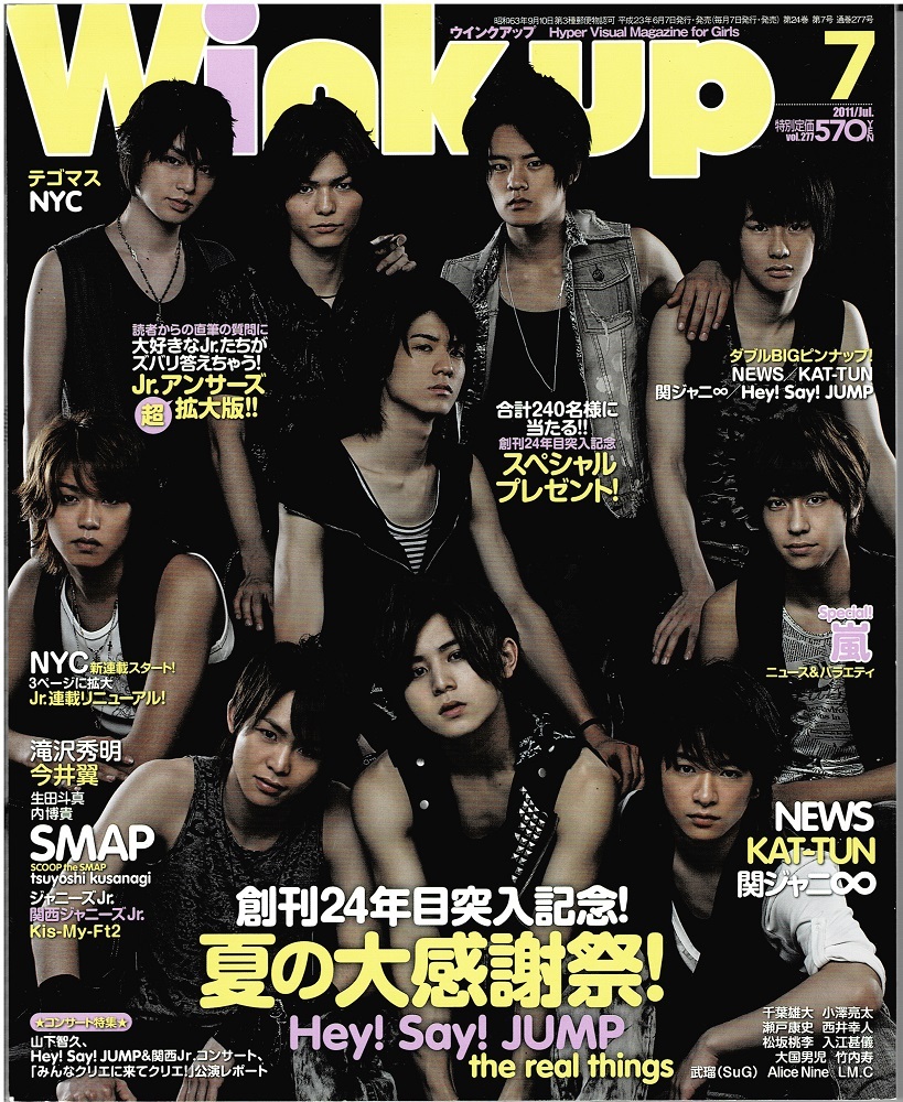 ＷＩＮＫ　ＵＰ（ウインクアップ） ２０２１年７月号 （ワニブックス） ヤング、中高生向け雑誌の商品画像