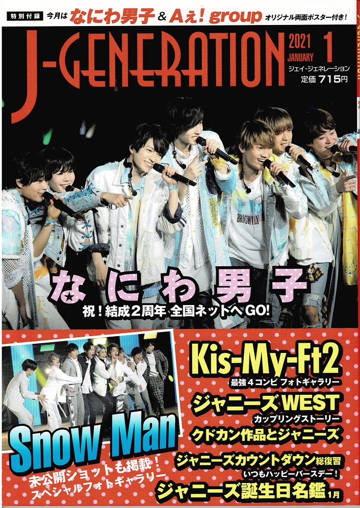 J－GENERATION（ジェイ－ジェネ 2021年1月号 （鹿砦社） ヤング、中高生向け雑誌 - 最安値・価格比較 - Yahoo ...