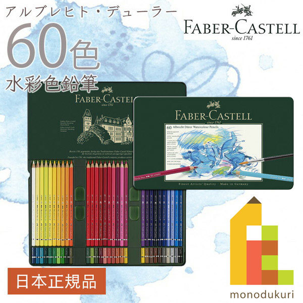 ファーバーカステル ファーバーカステル アルブレヒトデューラー