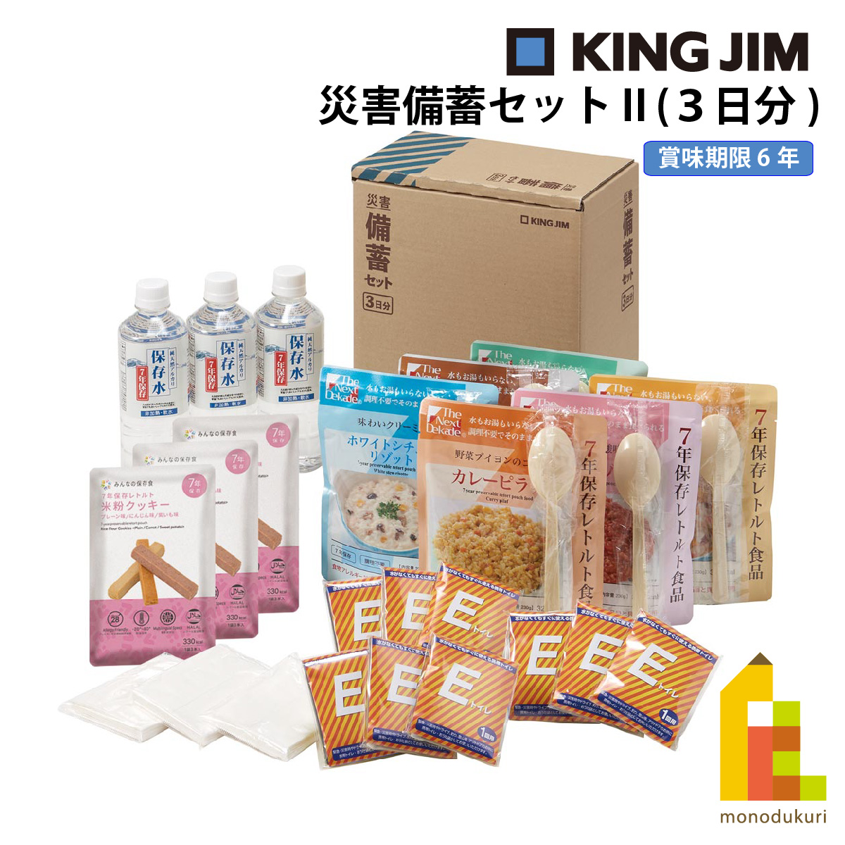 災害備蓄セットII （3日分）BCS-300 ×1セットの商品画像