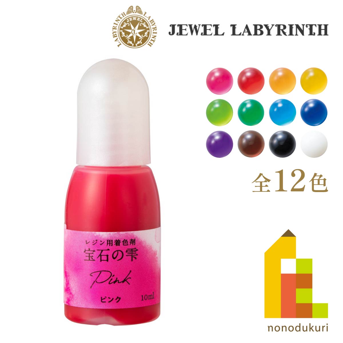 パジコ UVレジン用着色剤 宝石の雫 10ml ピンク 403034の商品画像