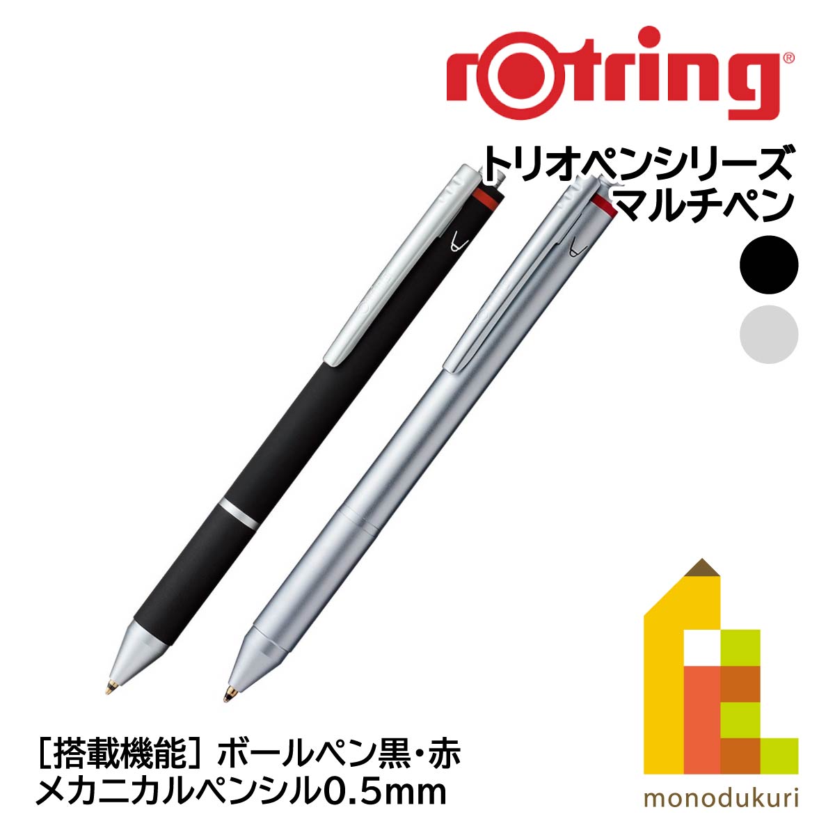  rotring Trio авторучка ( мульти- авторучка ) шариковая ручка чёрный * красный / механический авторучка порог двери 0.5mm [ черный / серебряный ]