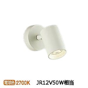 大光電機 LEDスポットライト DSL-4781YW （電球色） （白） スポットライト、LEDスポットライトの商品画像