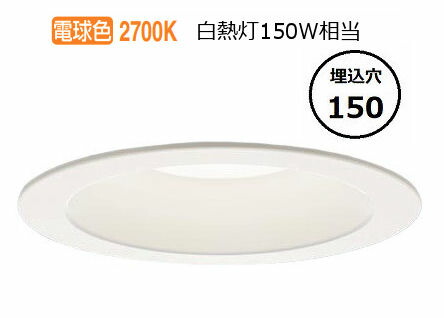 LEDダウンライト LGD5201LLE1 （電球色） （ホワイト）の商品画像
