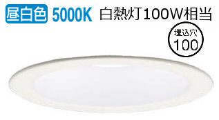 Panasonic LEDダウンライト LSEB9503KLB1 （昼白色） （ホワイト） ダウンライト、LEDダウンライトの商品画像