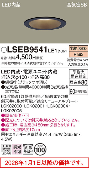 Panasonic LEDダウンライト LSEB9531LE1 （温白色） （ホワイト