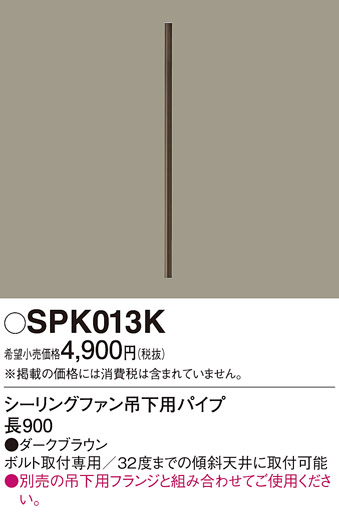  Panasonic потолочный вентилятор для удлинение труба SPK013K строительные работы необходимо 