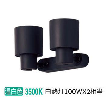 温白色 / ブラック