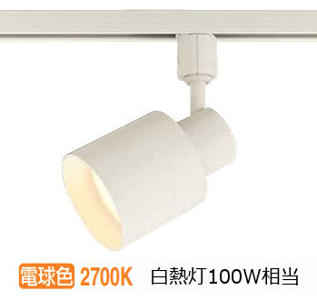 LEDスポットライト XAS3502L CB1 （本体 LGS9502＋LEDランプ LLD4000L CB1） （電球色） （ホワイト＊）の商品画像