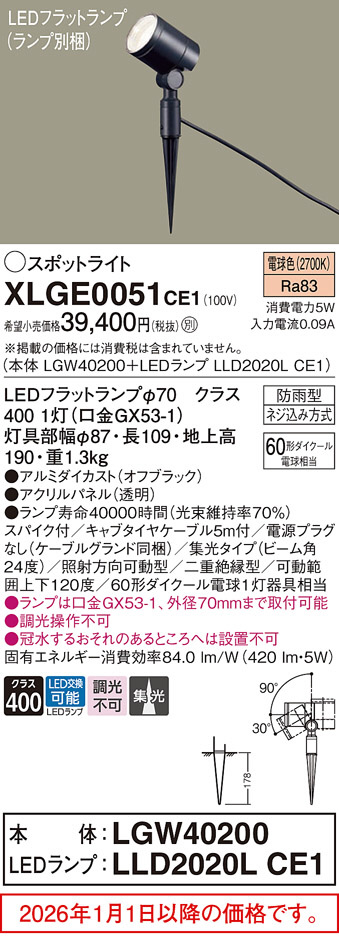 エクステリアスポットライト XLGE0051 CE1 （本体 LGW40200＋LEDランプ LLD2020L CE1） （電球色） （オフブラック）の商品画像