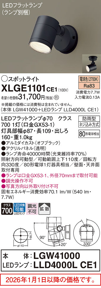 LEDスポットライト XLGE1101 CE1 （本体 LGW41000＋LEDランプ LLD4000L CE1） （電球色） （オフブラック）の商品画像