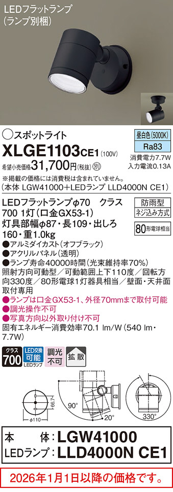 LEDスポットライト XLGE1103 CE1 （本体 LGW41000＋LEDランプ LLD4000N CE1） （昼白色） （オフブラック）の商品画像