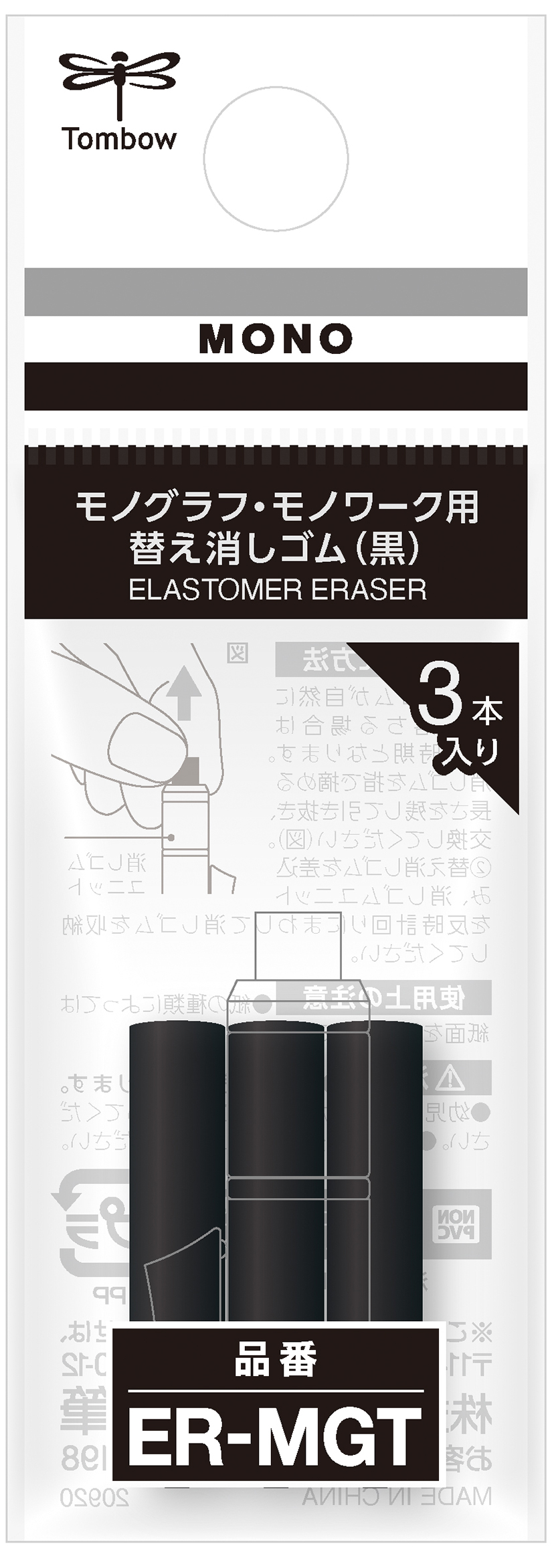 モノグラフ モノワーク用替え消しゴム 3本入 黒 ER-MGT ×1セットの商品画像