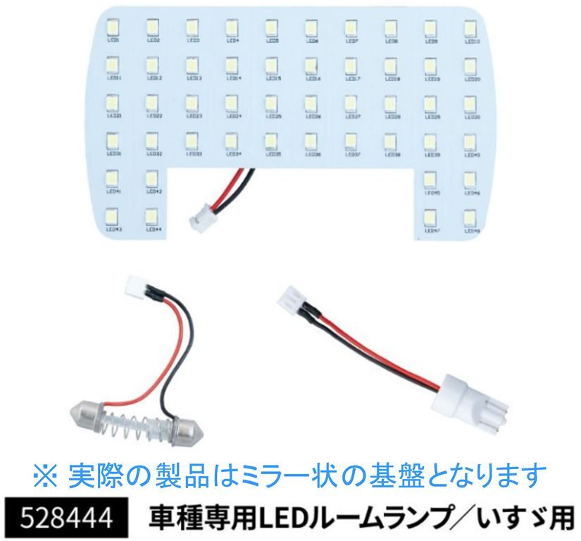 ジェットイノウエ 車種専用LEDルームランプ いすゞ用 1個入り 528444 自動車用ルームランプの商品画像