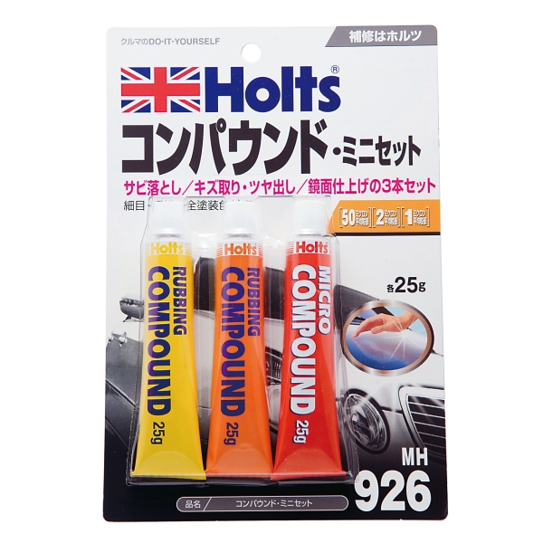 Holts ホルツ コンパウンド ミニセット 25g × 3 MH926の商品画像