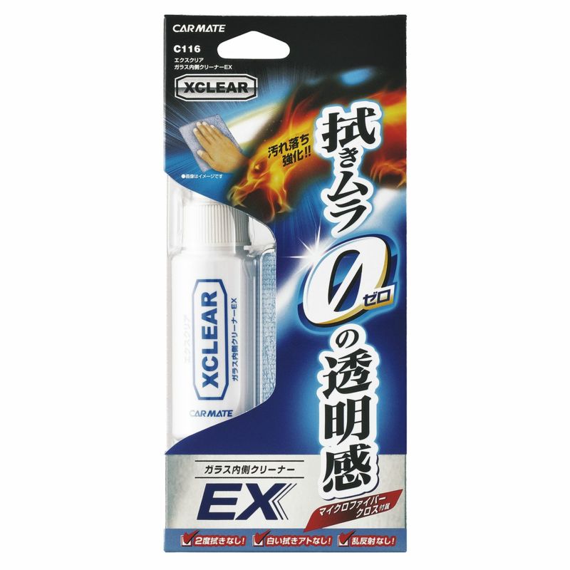 カーメイト エクスクリア ガラス内側クリーナーEX 50ml C116の商品画像