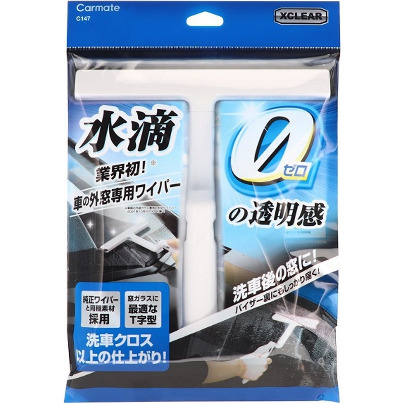 Carmate カーメイト エクスクリア 外窓専用 水切りワイパー C147の商品画像