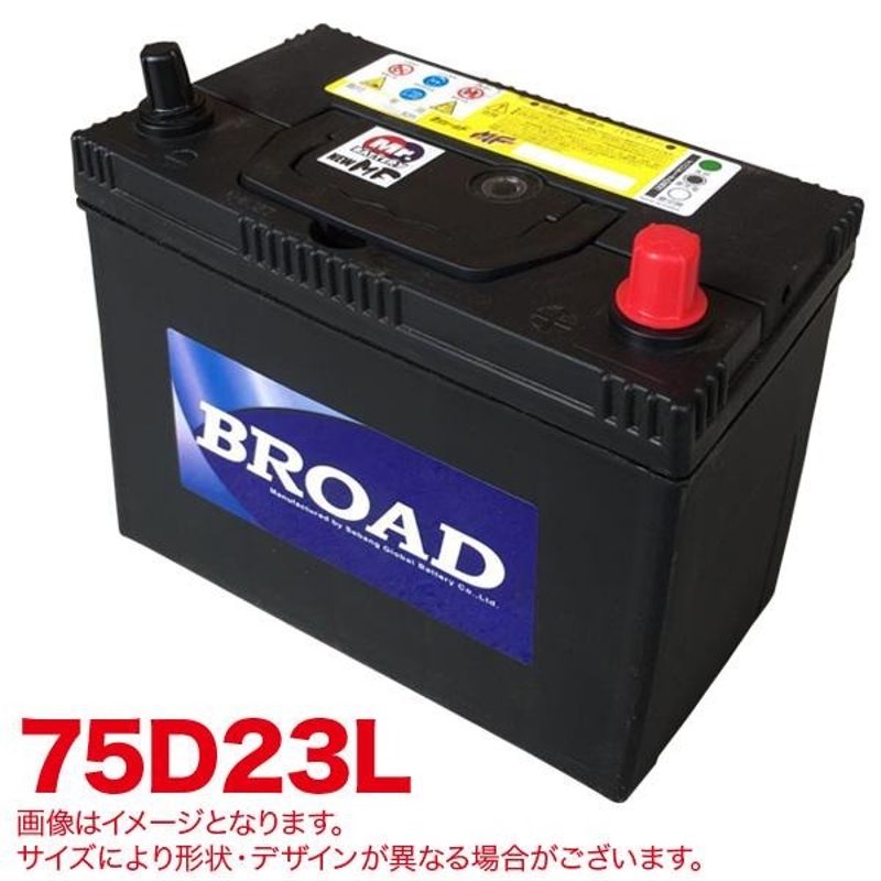 ブロード BROAD セミシールドMFバッテリー 国産車用 75B23L 自動車用