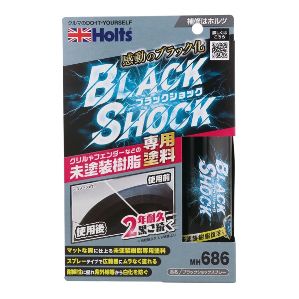 Holts ホルツ ブラックショックスプレー 220ml MH686の商品画像