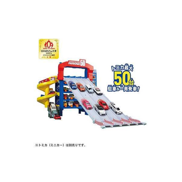 トミカ スライダーパーキング50 （通常版）の商品画像
