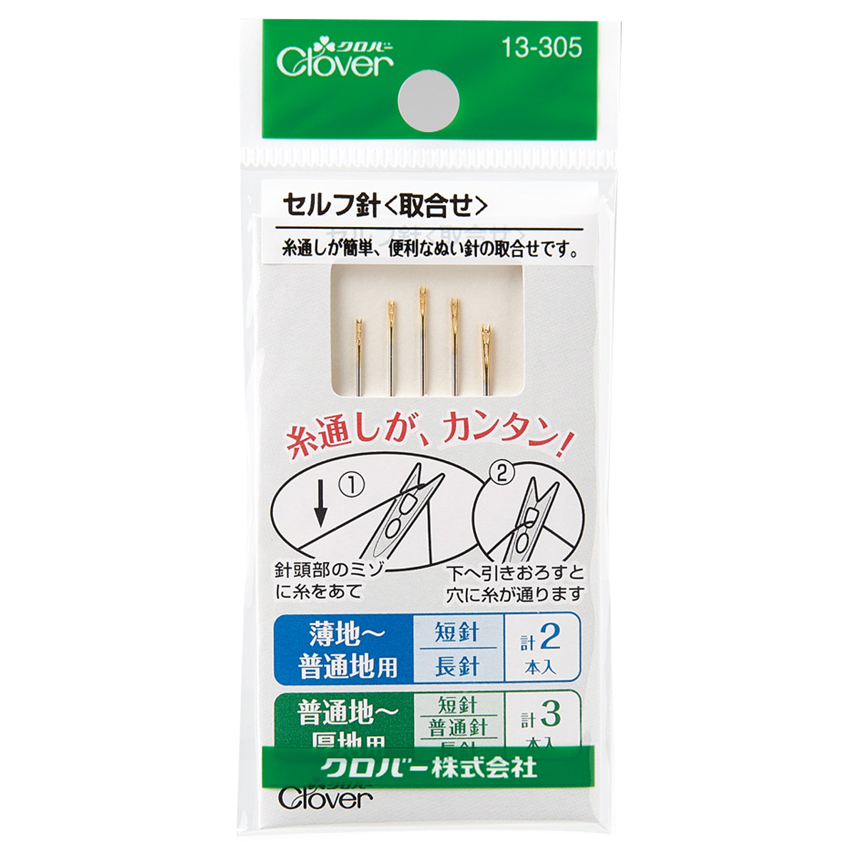 クロバー（手芸用品） クロバー ほつれ補修針 18-641 針 - 最安値