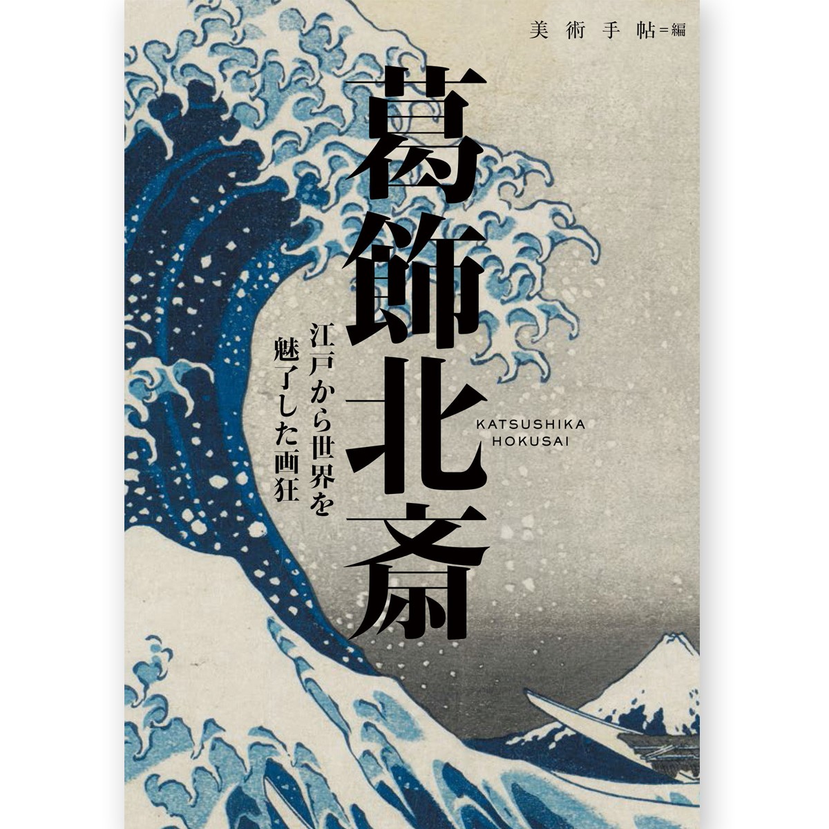 平木浮世絵コレクション大全－春信／写楽／歌麿／北斎／広重　小学館 平木浮世絵コレクション大全 （春信／写楽／歌麿／北斎／広重） 平木