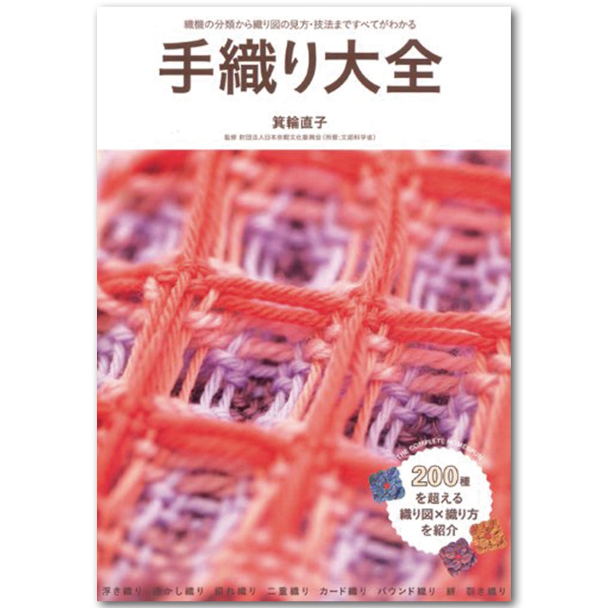 草木染日本の縞 日本に伝わる多彩な縞模様の魅力を知る 新装版 山崎