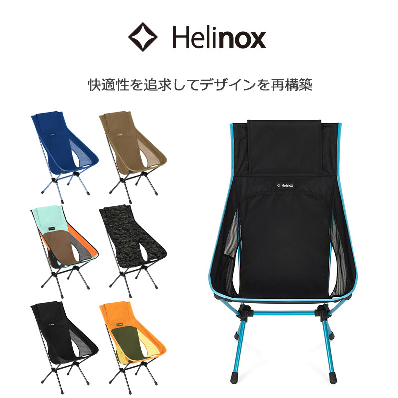 Helinox チェアワン（re） アウトドアチェア - 最安値・価格比較