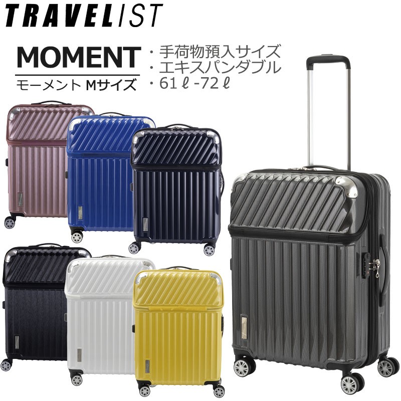 協和 モーメント M 61リットル 拡張式 76-20300（ブラックカーボン） TRAVELIST 旅行用品　ハードタイプスーツケースの商品画像