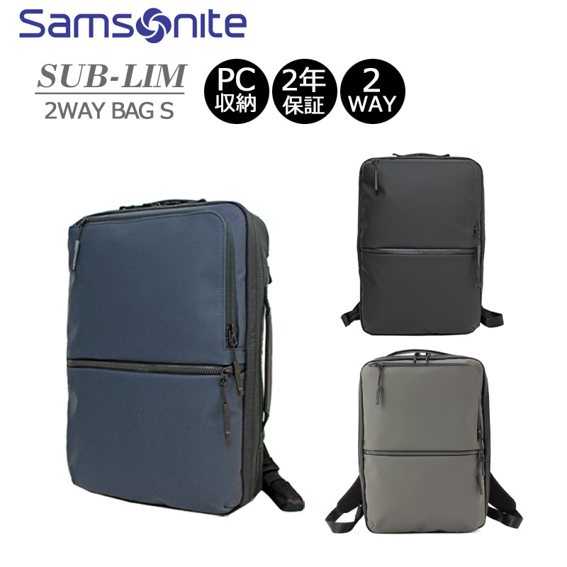 Samsonite サブリム 2WAYバック S リュックサック、デイパック - 最