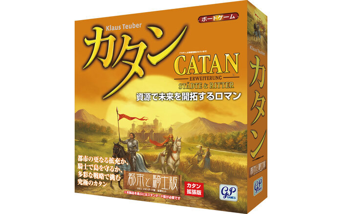 ジーピー カタン 都市と騎士版（拡張版）の商品画像