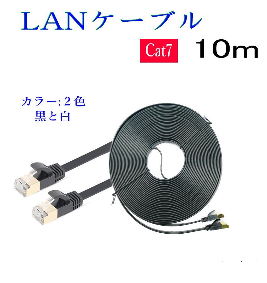 LANケーブル CAT7 10m 4580785810514の商品画像