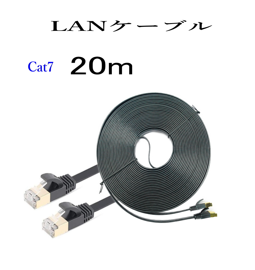 LANケーブル CAT7 20m 4580785810538の商品画像