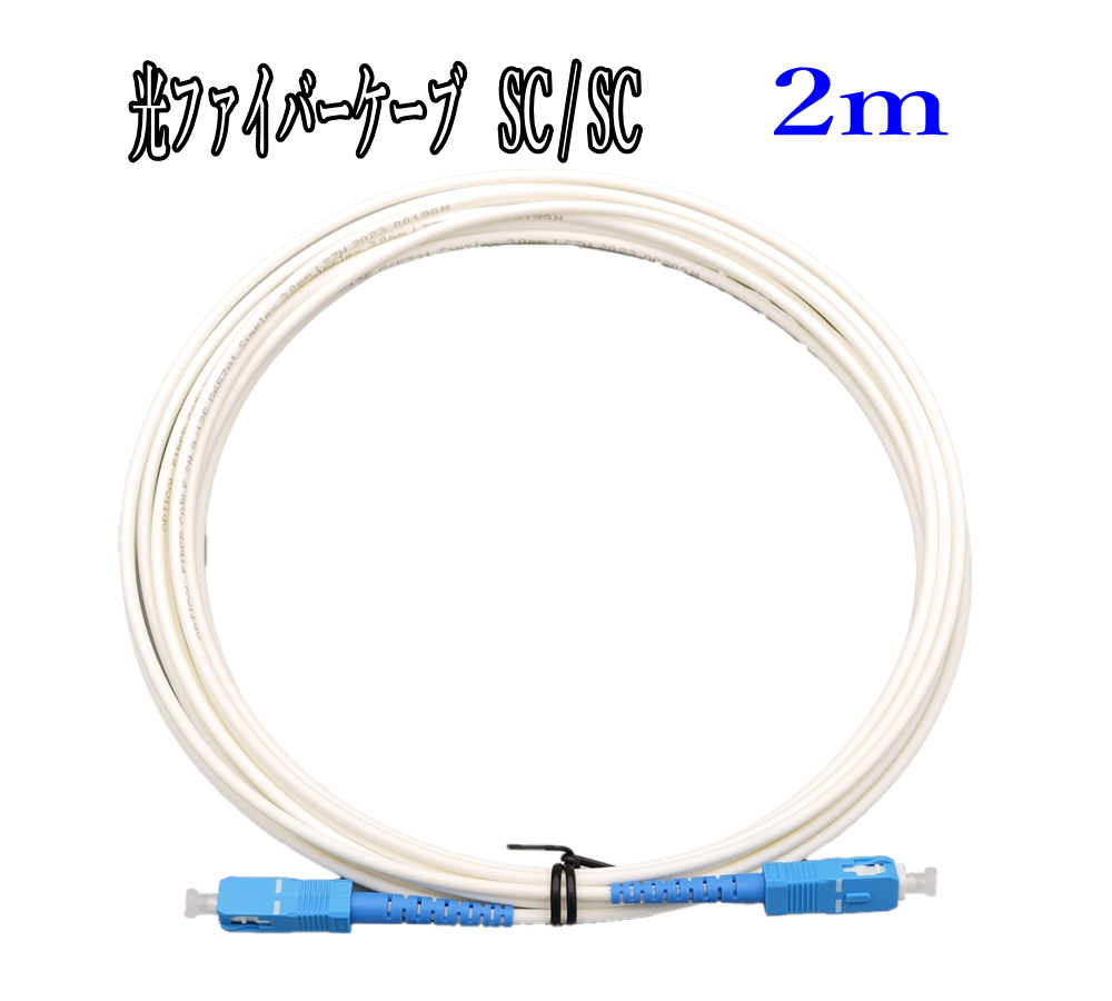  light fibre cable net circuit white :2m light cable both edge SC communication light modem extension ONU optical circuit . edge equipment connection 