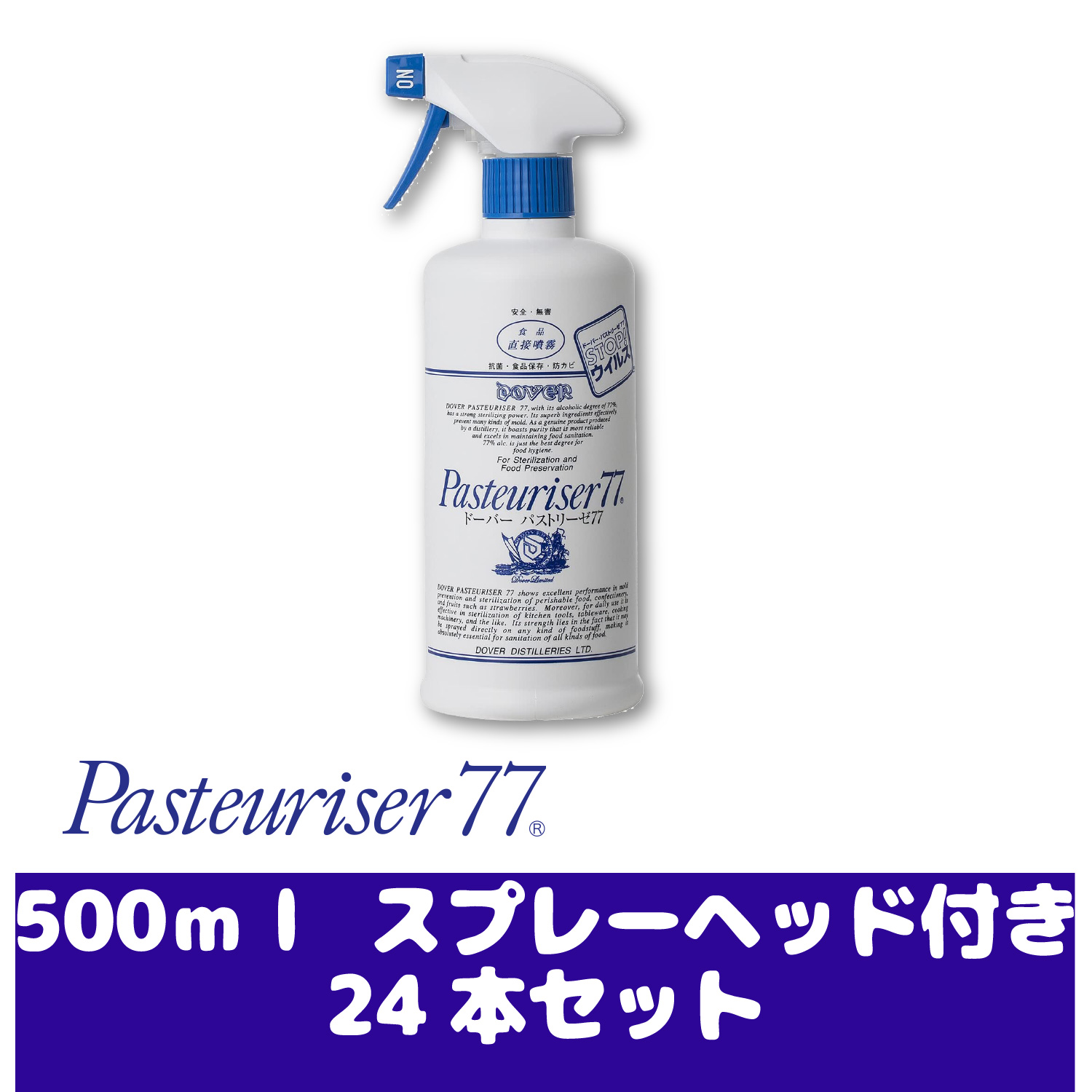 パストリーゼ77の商品画像