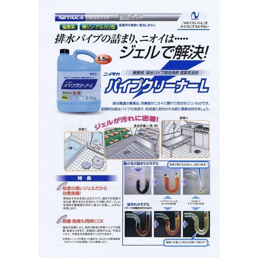 niitaka труба очиститель L 5.5kg
