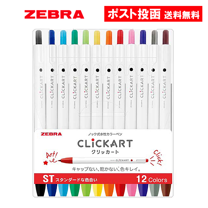 ゼブラ クリッカート 12色セットST WYSS22-12CST ×1セット