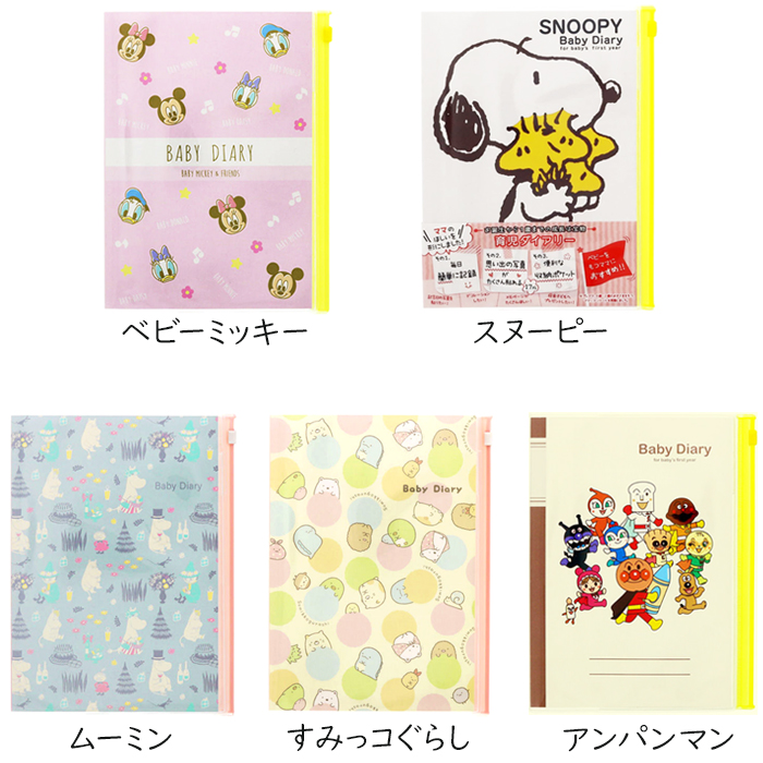  childcare dia Lee A5 Snoopy Moomin Mickey Disney charcoal .ko... Anpanman Sunstar stationery 