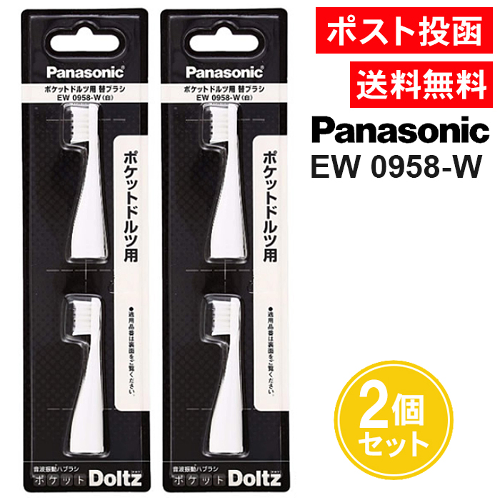 パナソニック ポケットドルツ用替ブラシ やわらかめ 2本入 EW0958-W （白） × 2セット