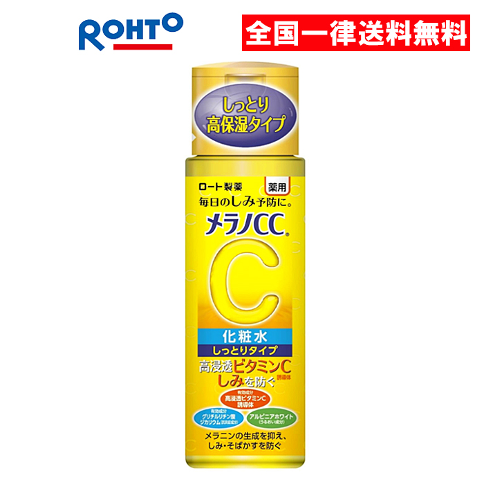 メラノCC メラノCC 薬用しみ対策 美白化粧水 しっとり 本体/170ml ×1 スキンケア、フェイスケア化粧水の商品画像