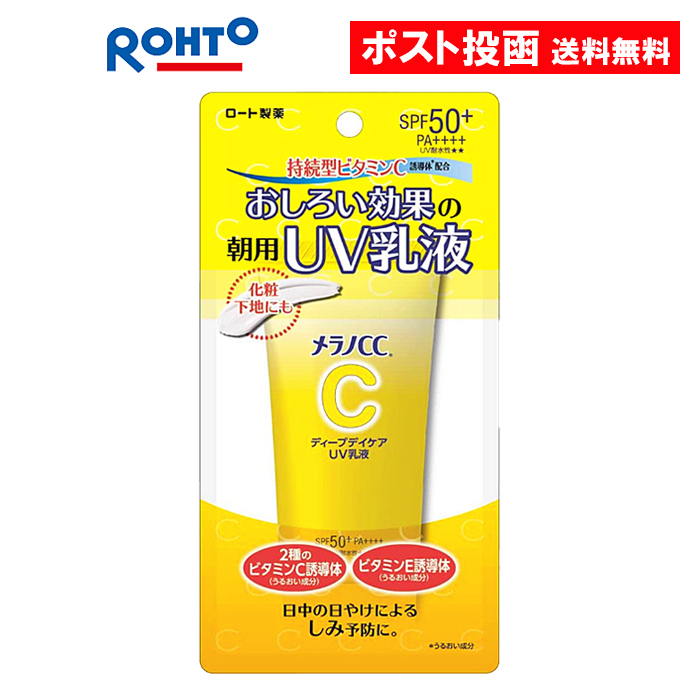 メラノCC ディープデイケアUV乳液 SPF50＋ PA＋＋＋＋ 50g×1個の商品画像