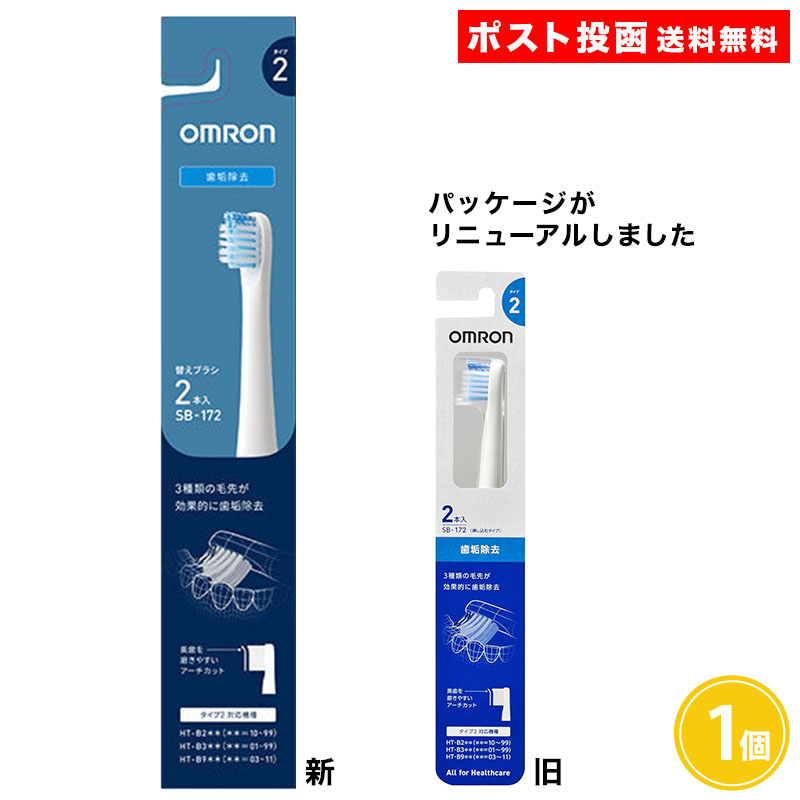 オムロン歯垢除去ブラシ 2本入り タイプ2 SB-172 × 1セットの商品画像