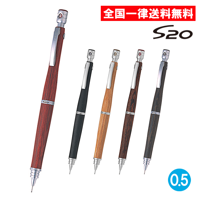 S20 シャープペンシル （ディープレッド） 0.5mm パック入り P-HPS2SK-DR5の商品画像