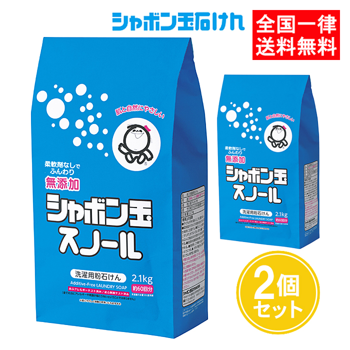シャボン玉石けん シャボン玉 粉石けんスノール 2.1kg×2個 スノール 粉末洗剤の商品画像
