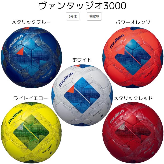molten ヴァンタッジオ5000 AFC レプリカ 4号球 F4A5000-AA
