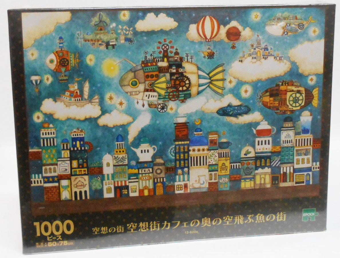 ジグソーパズル 西村典子 空想街カフェの奥の空飛ぶ魚の街 1000ピース 50x75cm 12-620sの商品画像