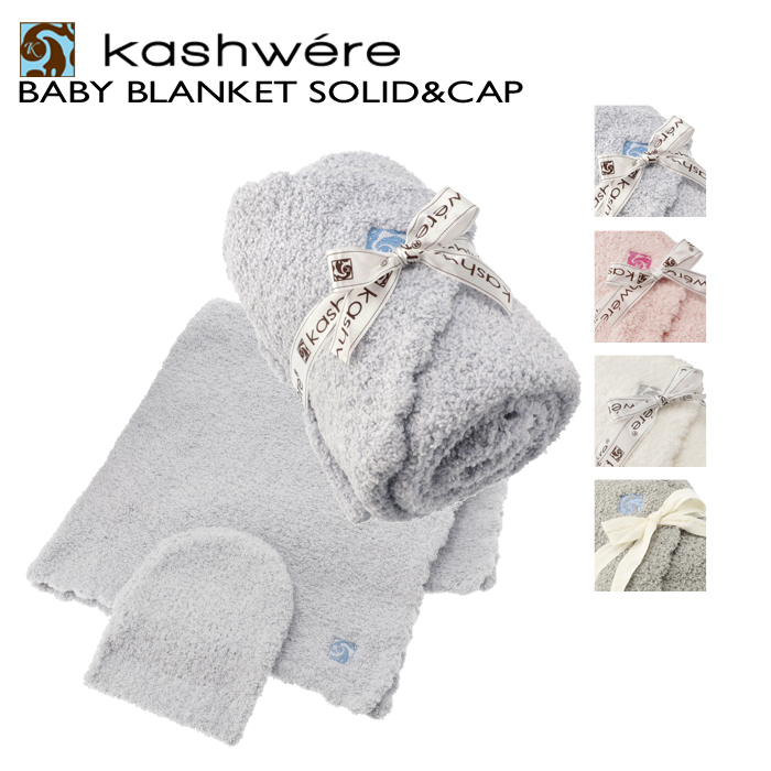 kasi wear KASHWERE baby blanket cap set celebration of a birth lap blanket blanket BBCHBCS01 0001