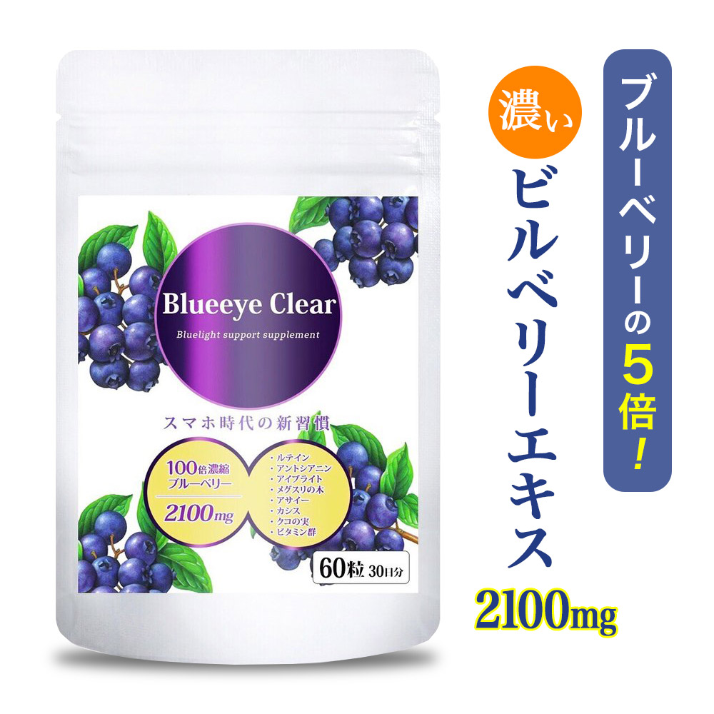  blueberry supplement 100 times ..2100mg Anne to cyanin megsnoki Bill Berry supplement Blueeye Clear 60 bead free shipping 