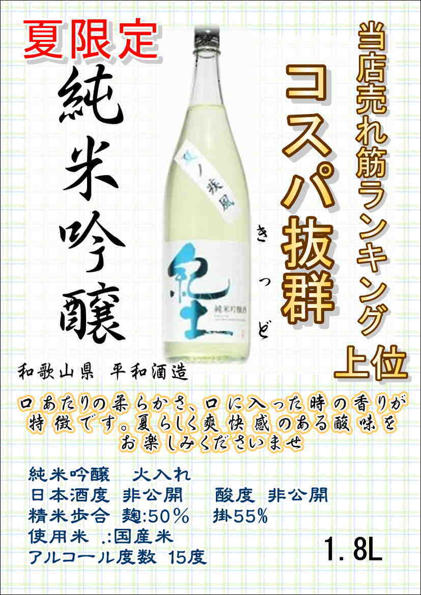 富久千代酒造 鍋島 純米吟醸 隠し酒 1800mlびん 1本 純米吟醸酒 - 最