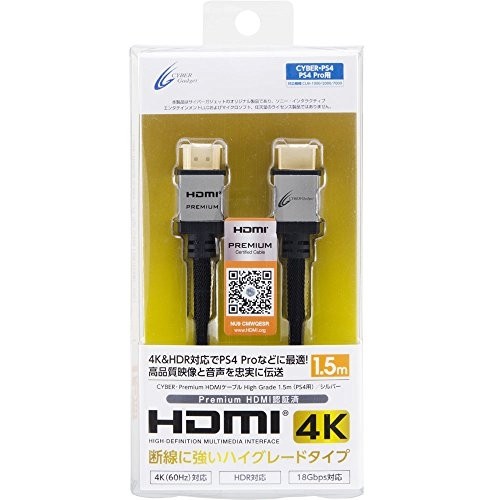 サイバーガジェット CYBER・Premium HDMIケーブル High Grade 1.5m（PS4用）シルバー CY-PHMC1.5R-SL プレイステーション4用ケーブル、アダプターの商品画像